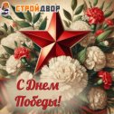 Фотография от Строй Двор