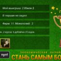 Фотография "http://ok.ru/game/gamemagnat"