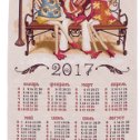Фотография "Календарь 2017 "Счастливчик"  цена:450р"