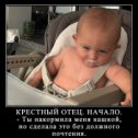 Фотография "Теперь проси защиты..."