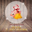 Фотография "Играйте в Нарды короткие с друзьями и дарите подарки бесплатно http://www.odnoklassniki.ru/game/nardys"