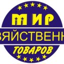 Фотография от МИР ХОЗ ТОВАРОВ