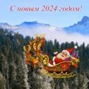 Фотография "Новый год не за горами. С Наступающим новым годом!!!
"