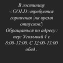 Фотография от GOLD гостиница и сауна