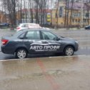 Фотография от Автошкола Автопрофи