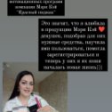 Фотография от Юлия консультант компании Мэри Кэй 💄