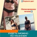 Фотография от Мила Клинышева Консультант по питанию