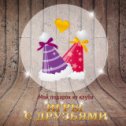 Фотография "Играйте в Нарды с друзьями и дарите подарки бесплатно http://www.odnoklassniki.ru/game/nardy"