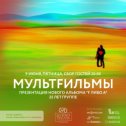 Фотография от МультFильмы MF