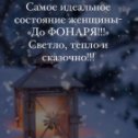 Фотография от Светлана Валуева