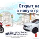 Фотография от Автошкола ВИРАЖ Коломна  тел89013385130