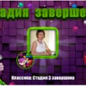 Фотография "❤❤❤ https://ok.ru/game/blockspuzzle?photo ❤❤❤

Cтадия 3 завершена"