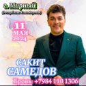 Фотография от Сакит Самедов