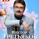 Фотография от Виктор Третьяков