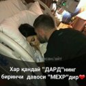 Фотография от Инобидин Ахмедов