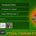 Фотография "http://ok.ru/game/gamemagnat"