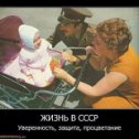 Фотография от Навсегда запомним СССР