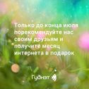 Фотография "*при условии, что ваш друг станет нашем абонентом.
#оптикавдом #гуднэт #ленинградская"