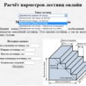 Фотография "Расчёт материалов для лестниц
http://househand.ru/?view=calc/stairs"