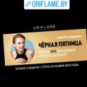 Фотография от Oriflame🎀 Ольга 🎁Орифлэйм👈