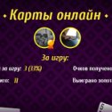 Фотография "https://ok.ru/game/1256364032"