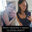 Фотография "Помогу подобрать программу похудения, доведу до результата 
Подробная информация в моем клиентском чате. Ссылка в комментариях ⤵️⤵️⤵️"