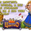 Фотография "Выполнил я задание трудное и получил за него награду заслуженную.
http://www.odnoklassniki.ru/game/kingdom?ugo_ad=posting"