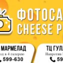 Фотография от Cheese Photo Оренбург