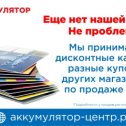 Фотография от Аккумулятор Центр