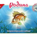 Фотография "Родина играть зовёт!
http://www.ok.ru/games/homeland?ugo_ad=posting_fish"