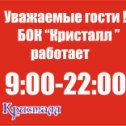 Фотография от Кафе Кристалл телефон 45064