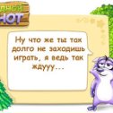 Фотография "http://www.odnoklassniki.ru/game/raccoon"