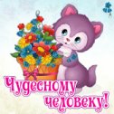 Фотография "♥♥♥ БЕСПЛАТНЫЕ открытки ➡ http://www.ok.ru/app/card?card_id=63330&referer=album"