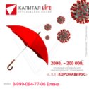 Фотография от Елена Капитал Life Страхование Жизни