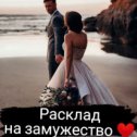 Фотография от Екатерин гадание WhatsApp 87474716818