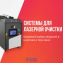 Фотография от LASERSTORE Ru