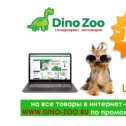 Фотография от Dino Zoo