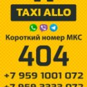 Фотография от Алло Такси 🚕 Антрацит