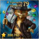 Фотография "Я прошла 79 уровень! http://odnoklassniki.ru/game/indikot"