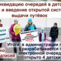 Фотография "Продолжим подводить итоги размещения петиций на ИМХОнн  Очередная петиция ИМХОнн касалась ликвидации очередей в детские сады и ведение открытой системы выдачи путевок http://imhonn.ru/blog/189"