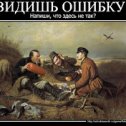 Фотография "Помогите найти!
На картинке 3 лишние вещи.
Кто знает, что здесь не так? Напишите в комментариях!

http://www.odnoklassniki.ru/game/fotolyap?fun2
"