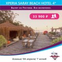 Фотография "Ещё один мой любимчик❤️ Xperia Saray Beach Hotel 4 *
⠀
Отель проверенный временем, в который хочется возвращаться каждый год. Современные номера, отличный сервис и вкусная еда.
Реновация проводилась в 2018 году.
⠀
Расположен на первой линии на пляже Клеопатра, для тех, кто не знаком с этим пляжем, скажу только одно, что он один из самых красивых в Турции.
⠀
Для такого небольшого отеля обладает достаточно большим перечнем услуг, от живой музыки и пляжного волейбола до мини-диско))
⠀
На всей территории есть WiFi.
Система питания Все включено с 10 до 00 часов.
Есть бар на пляже.
⠀
Отель идеально подойдет для гостей всех возрастов.
Есть детская площадка и детская секция в бассейне.
⠀
💰Стоимость на отель повышается с нарастанием сезона☀️
Цены на двоих на 7 ночей
в апреле от 33900
май от 70700
июнь от 79000
...
⠀
⛽Дополнительно оплачивается топливный сбор по 40 евро за человека.
⠀
В стоимость входит перелёт✈, питание выбранной категории🥓, трансфер , проживание , русскоговорящий гид, медицинская страховка. Стои..."