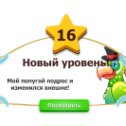 Фотография "Мой попугая подрос и изменился внешне. http://www.ok.ru/game/1142001664"