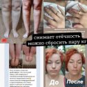 Фотография "Драйн Эффект он уберёт отеки, разрыхлит целлюлит и выведет застойную жидкость.А за счёт застойной жидкости уйдут объёмы и запустится процесс похудения"