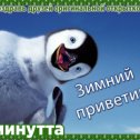 Фотография "Хочешь поздравить друзей красивой открыткой? Заходи к нам! http://www.odnoklassniki.ru/app/minutta"