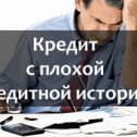 Фотография от Поможем получить Кредит по РФ