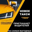 Фотография от Новое Такси 7889 Светлогорск