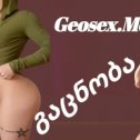 Фотография от Geosex Me გაცნობის საიტი