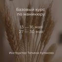 Фотография от Татьяна Маникюр