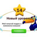 Фотография "Мой попугая подрос и изменился внешне. http://www.ok.ru/game/1142001664"